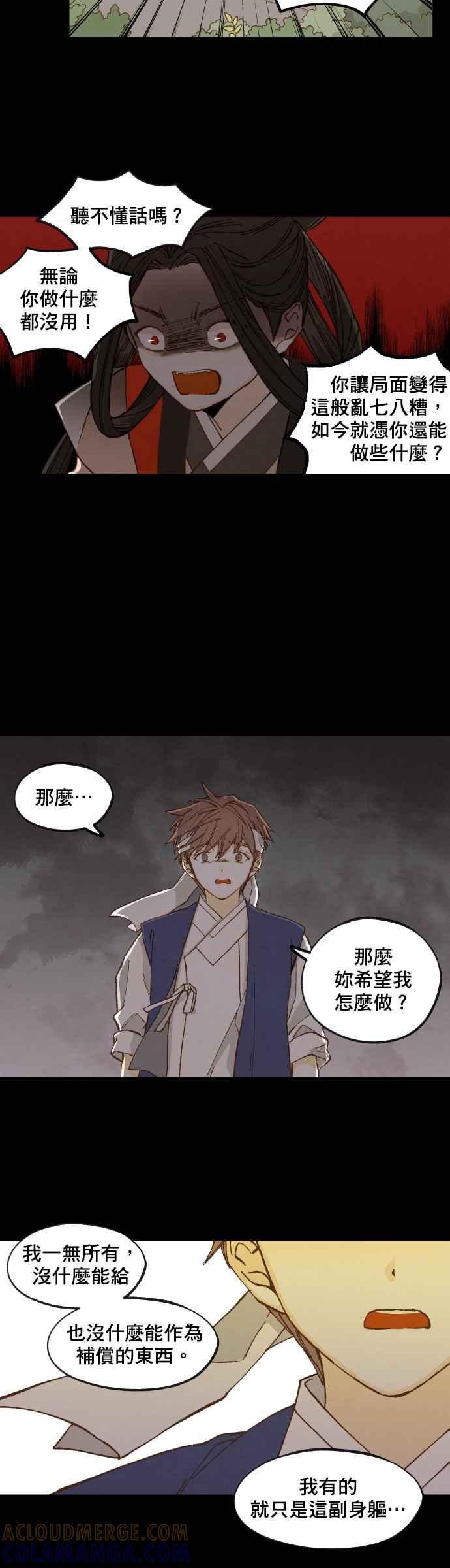 《拜托让我成龙吧》第132话 第15页