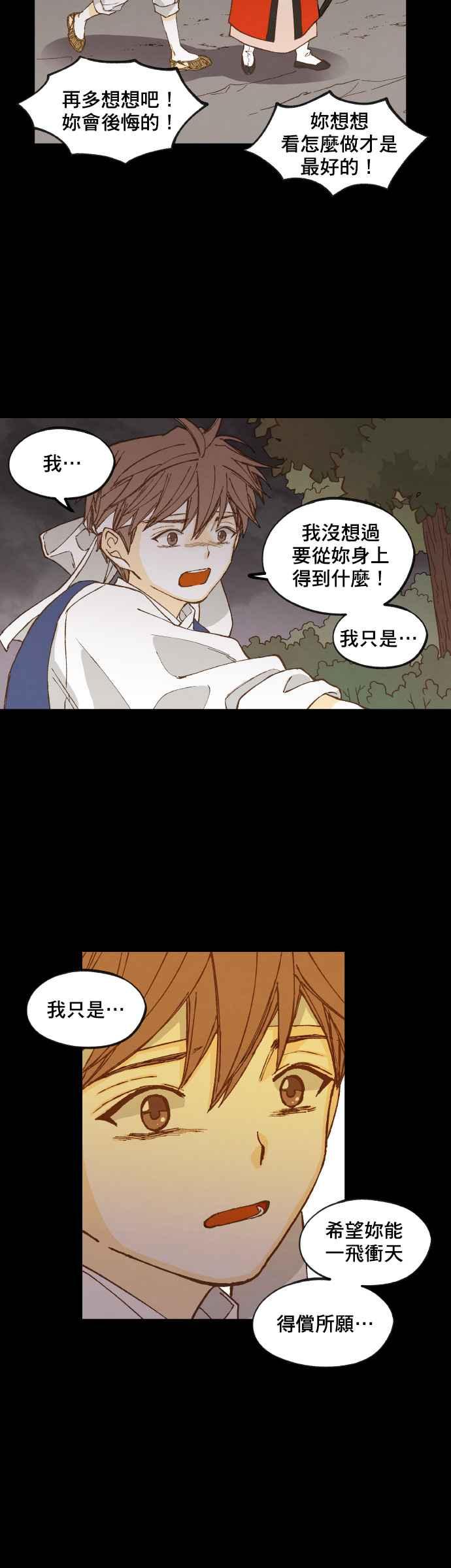 《拜托让我成龙吧》第132话 第12页