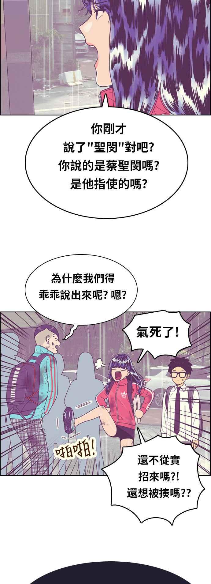 《我的保镳女友》[第133话] 袭击 4 第16页