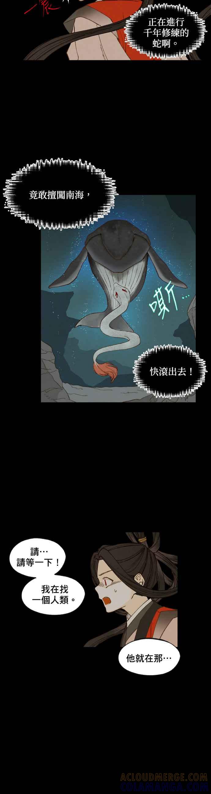 《拜托让我成龙吧》第133话 第3页