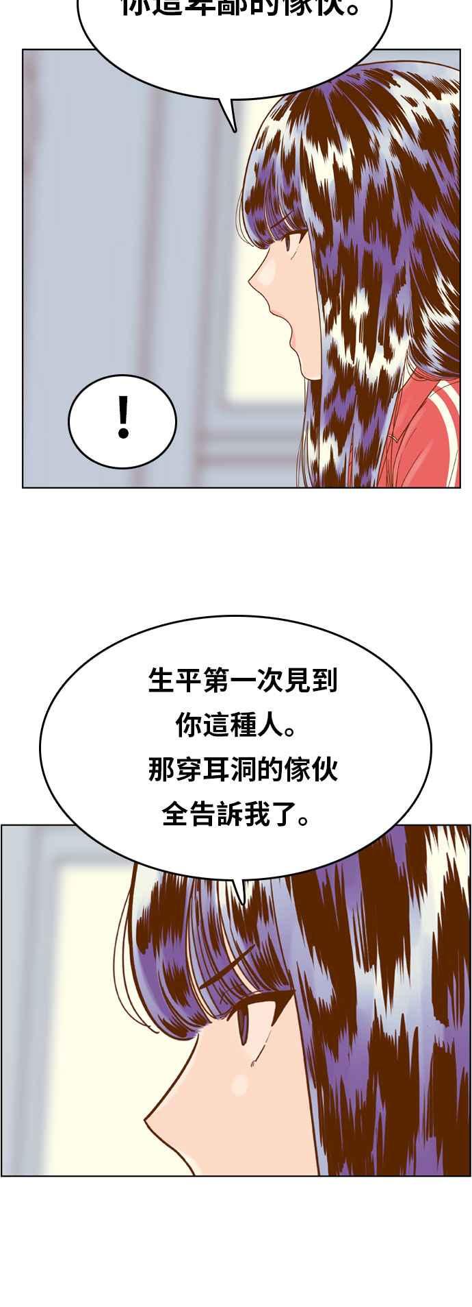 《我的保镳女友》[第133话] 袭击 4 第24页