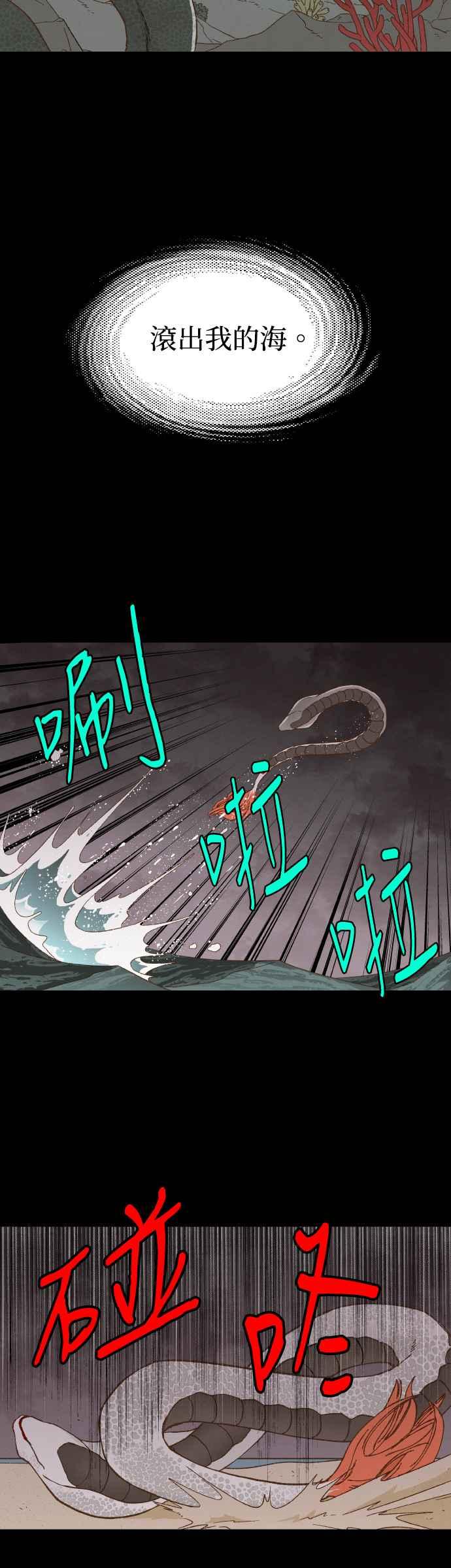 《拜托让我成龙吧》第133话 第6页