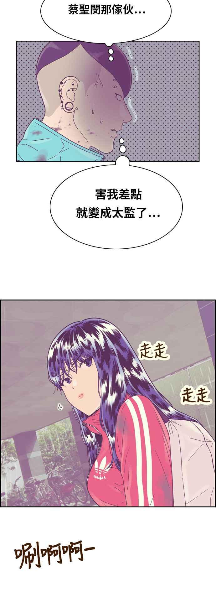 《我的保镳女友》[第133话] 袭击 4 第20页