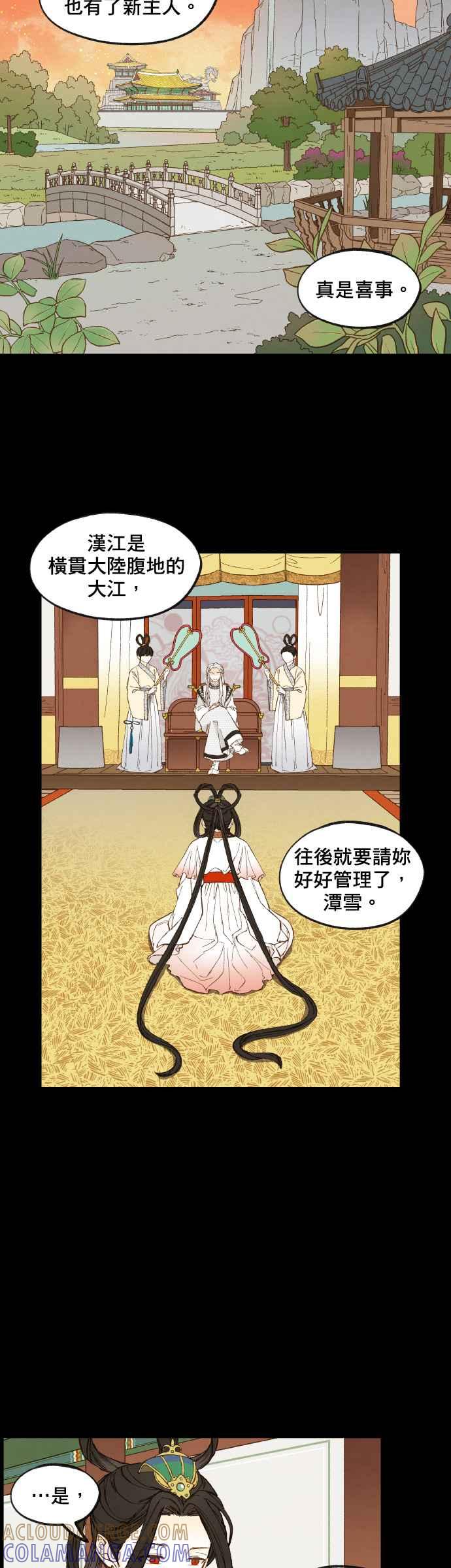 《拜托让我成龙吧》第133话 第11页