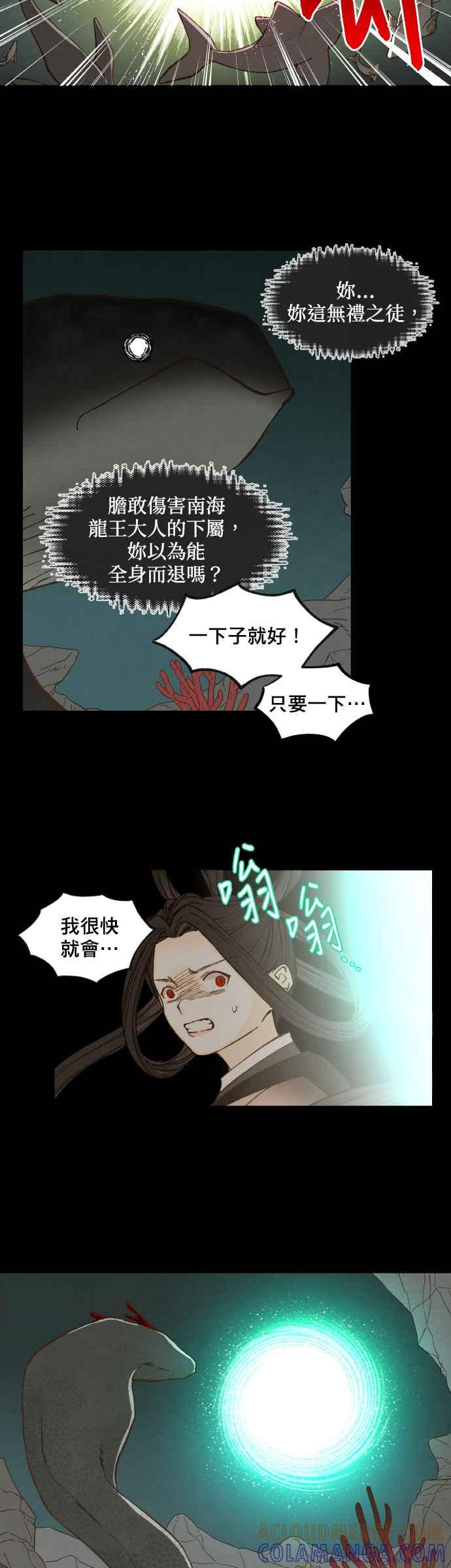 《拜托让我成龙吧》第133话 第5页