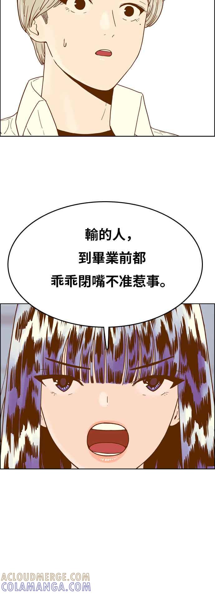 《我的保镳女友》[第133话] 袭击 4 第27页