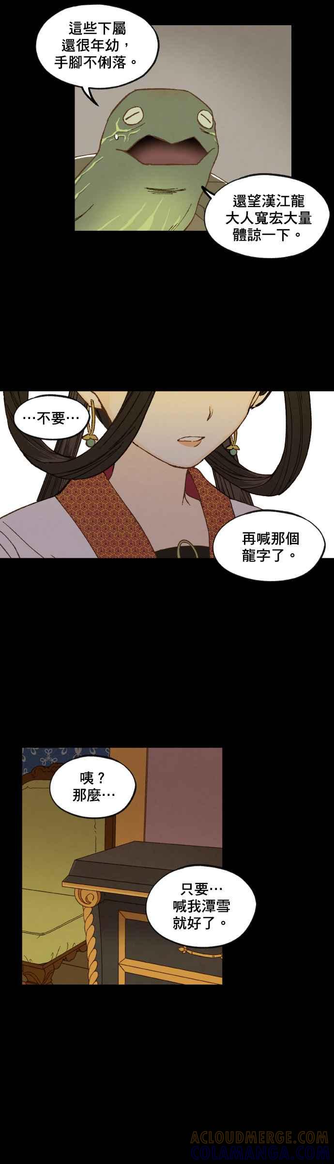 《拜托让我成龙吧》第133话 第21页