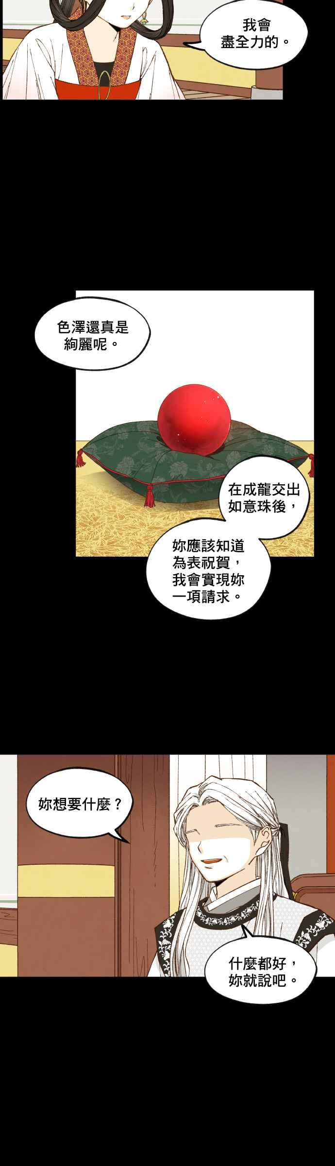 《拜托让我成龙吧》第133话 第12页