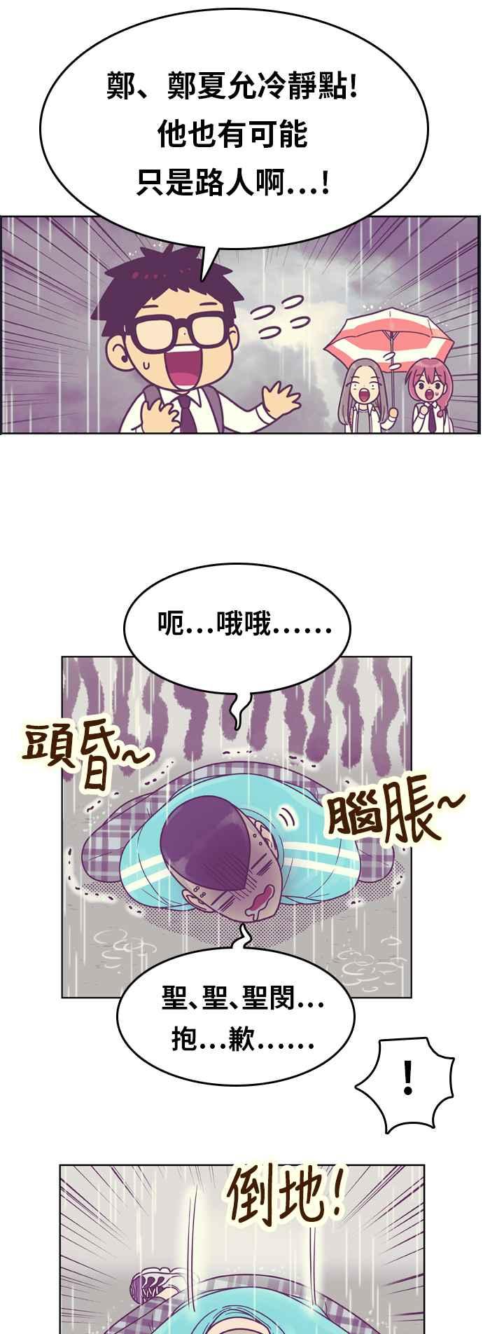 《我的保镳女友》[第133话] 袭击 4 第10页