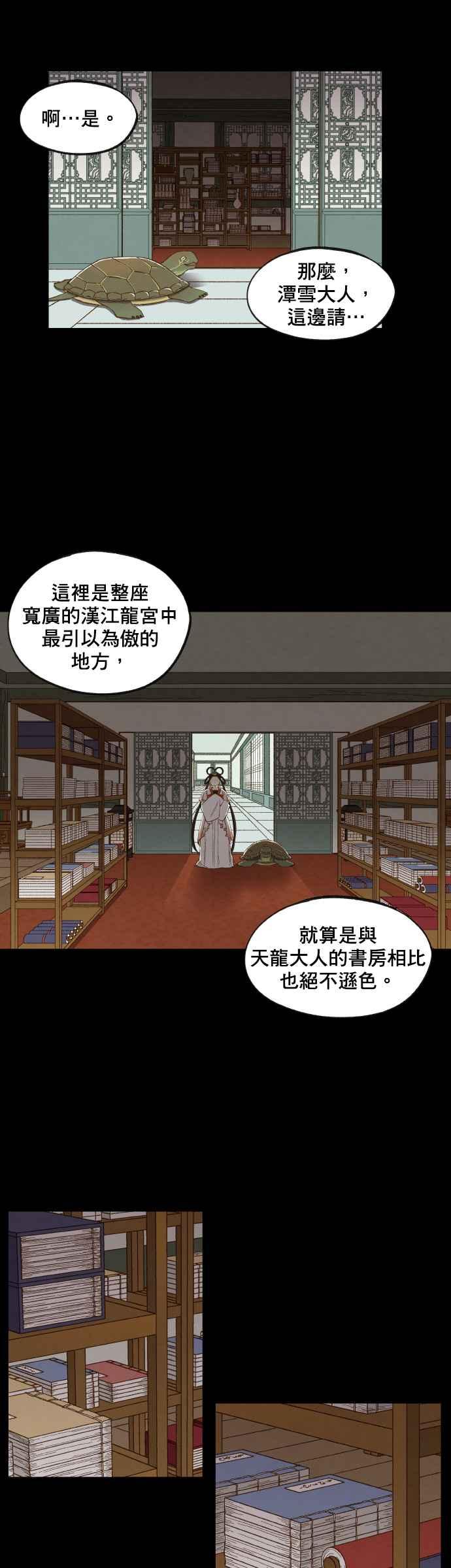 《拜托让我成龙吧》第133话 第22页