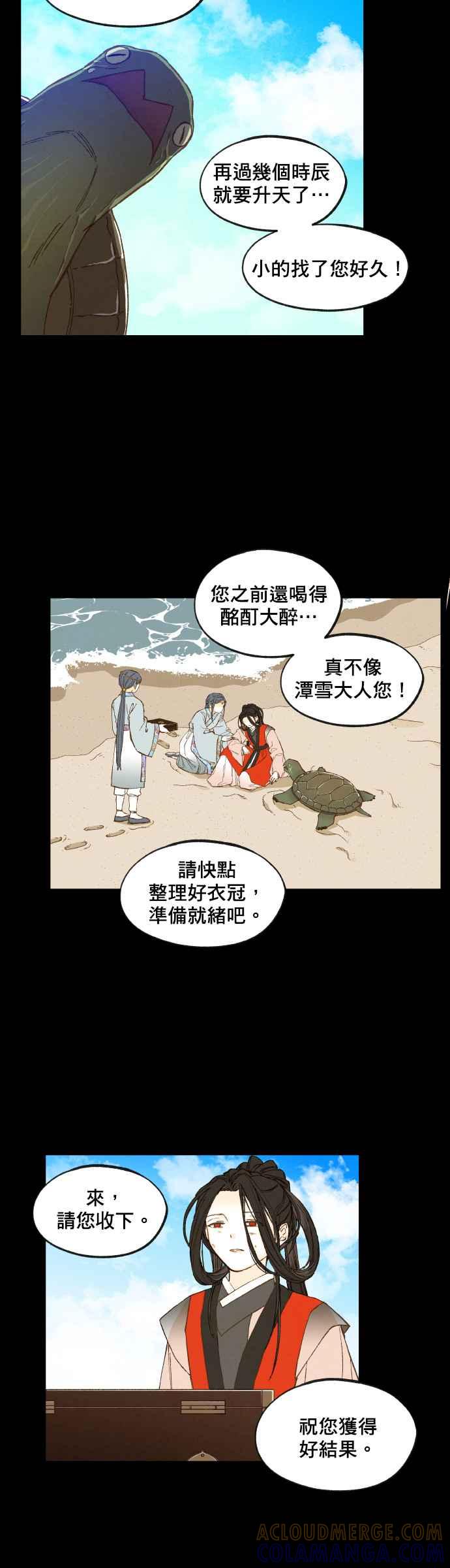 《拜托让我成龙吧》第133话 第9页
