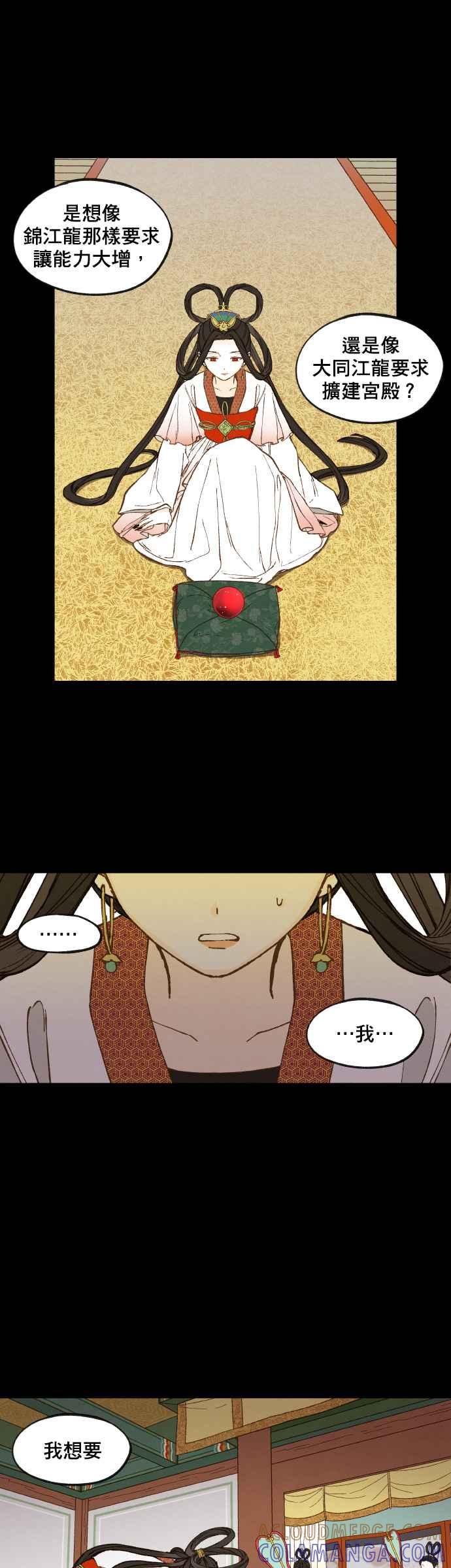 《拜托让我成龙吧》第133话 第13页