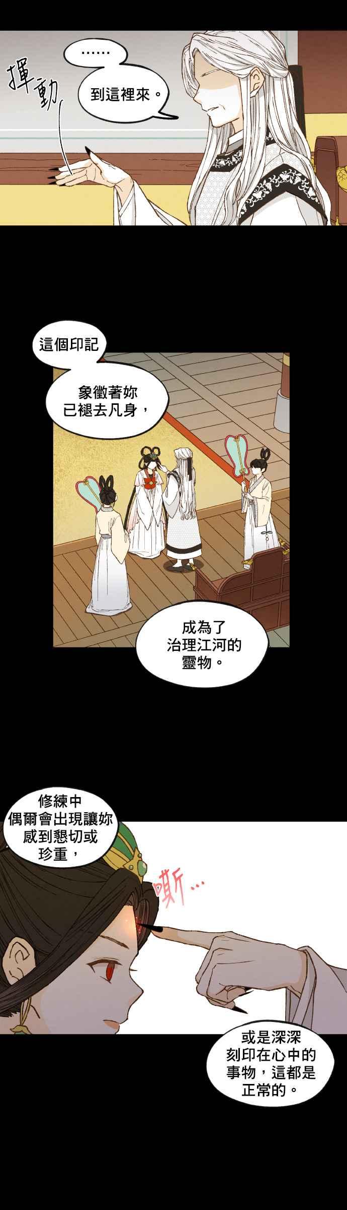 《拜托让我成龙吧》第133话 第16页
