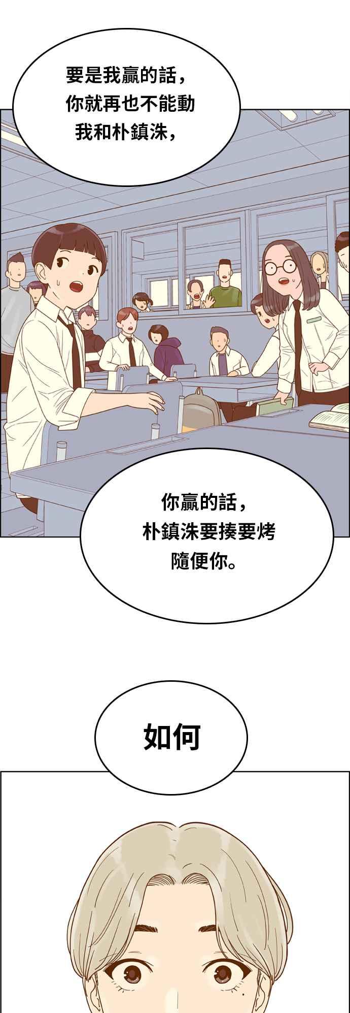 《我的保镳女友》[第133话] 袭击 4 第28页
