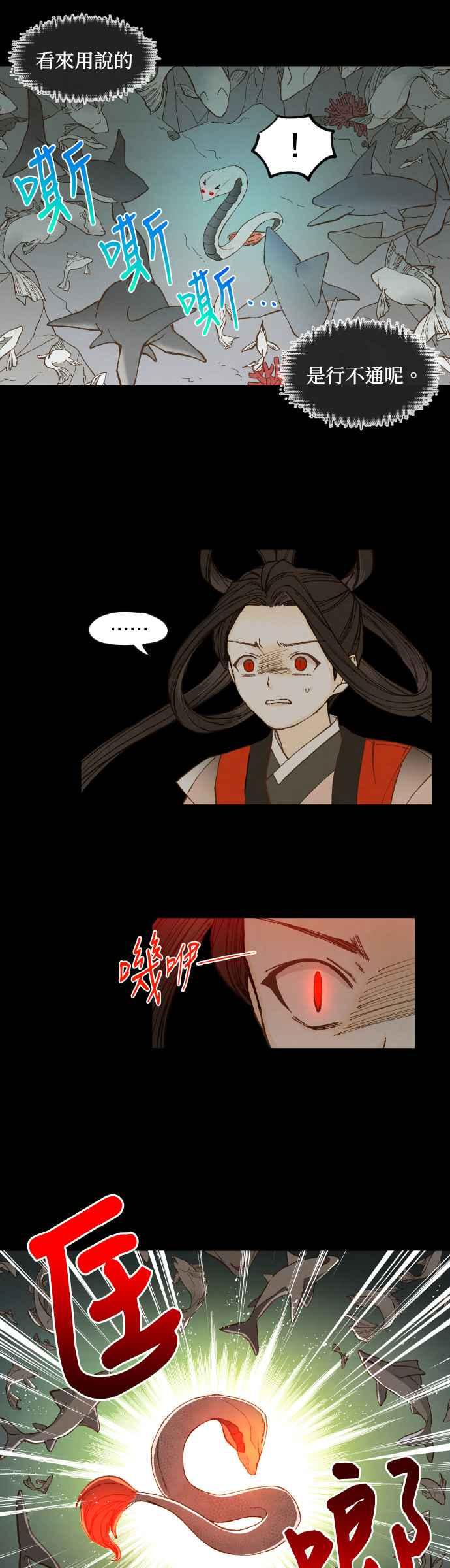 《拜托让我成龙吧》第133话 第4页