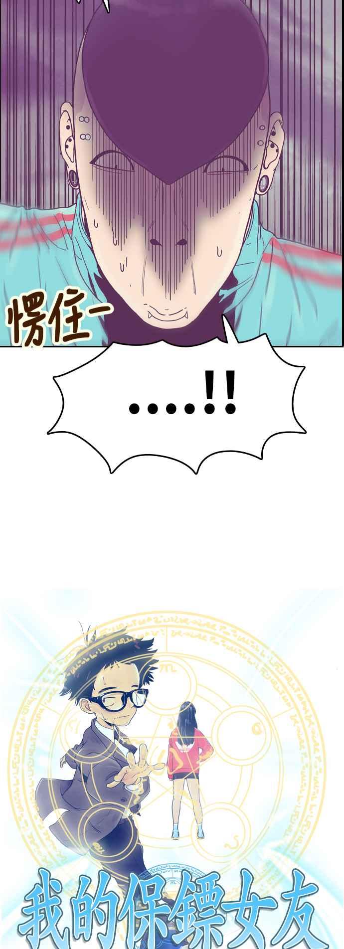 《我的保镳女友》[第133话] 袭击 4 第2页