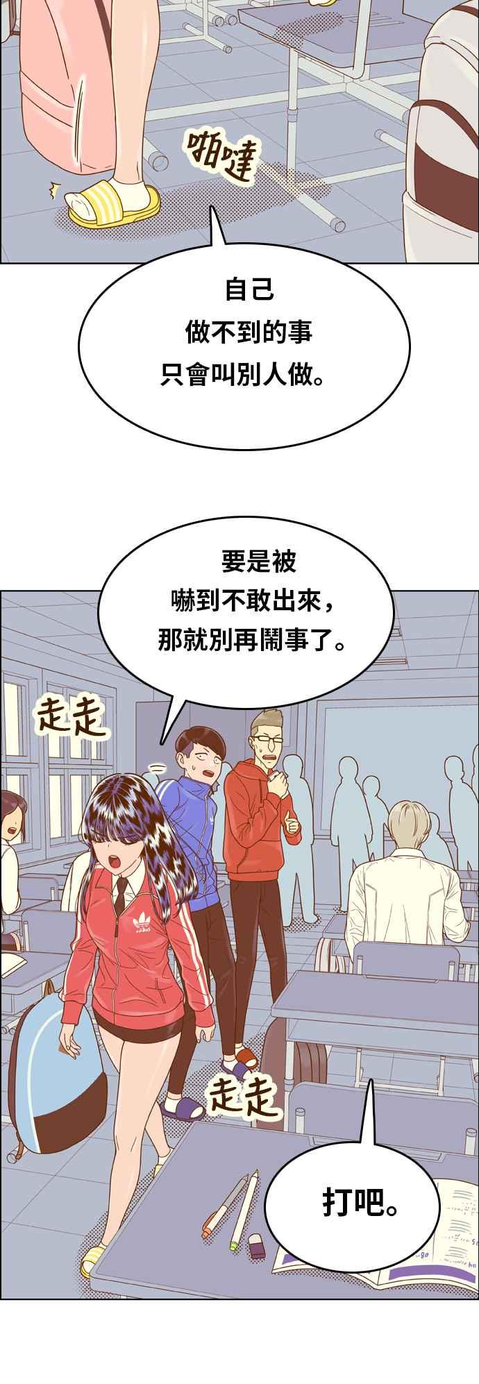 《我的保镳女友》[第133话] 袭击 4 第32页