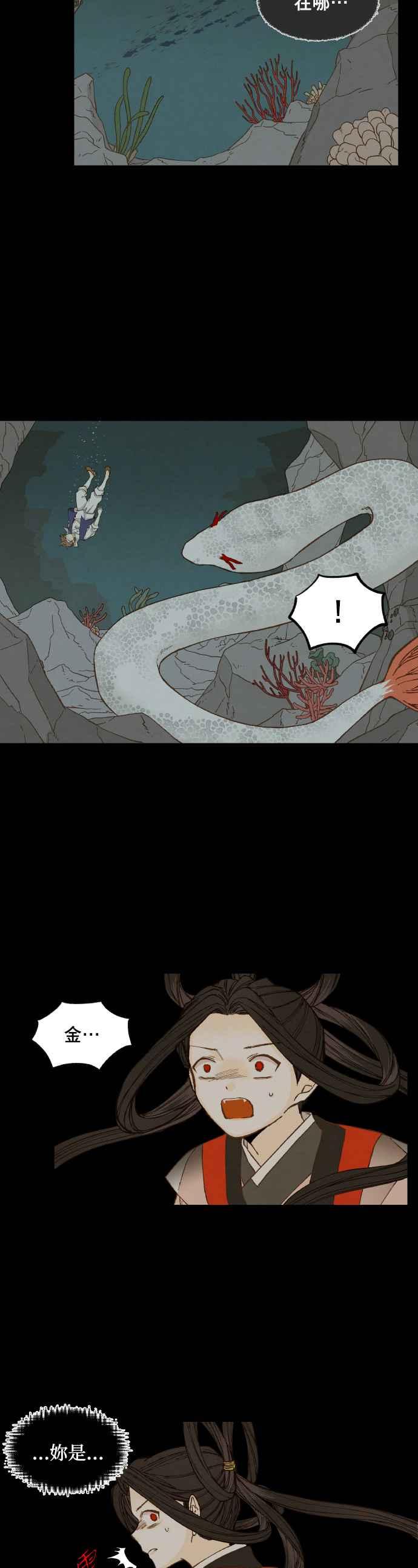 《拜托让我成龙吧》第133话 第2页