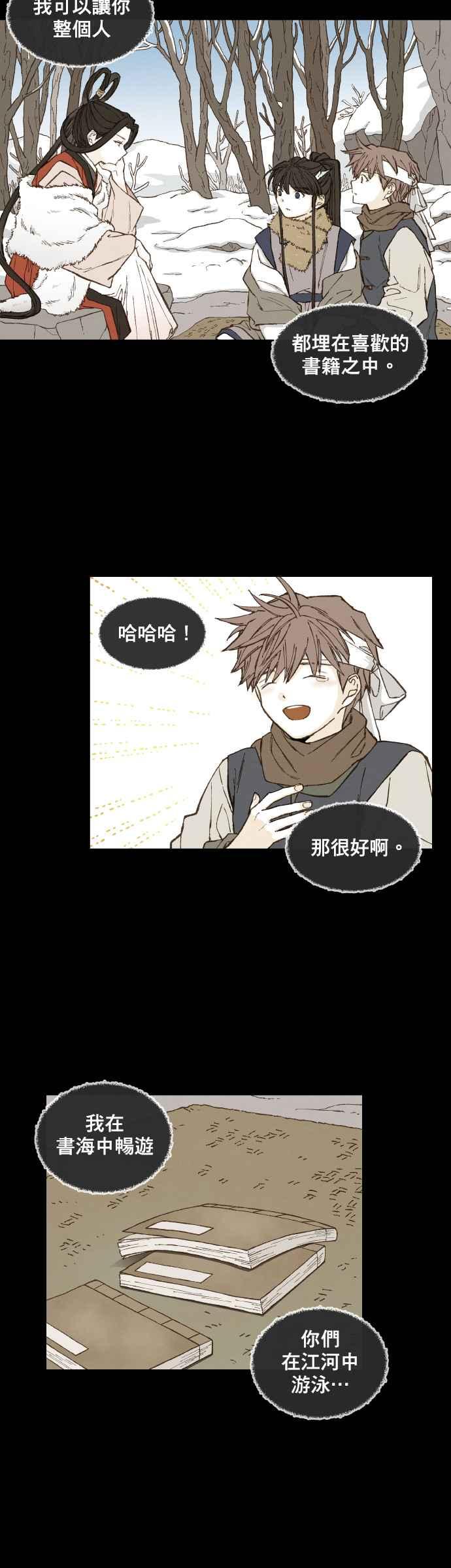 《拜托让我成龙吧》第133话 第24页