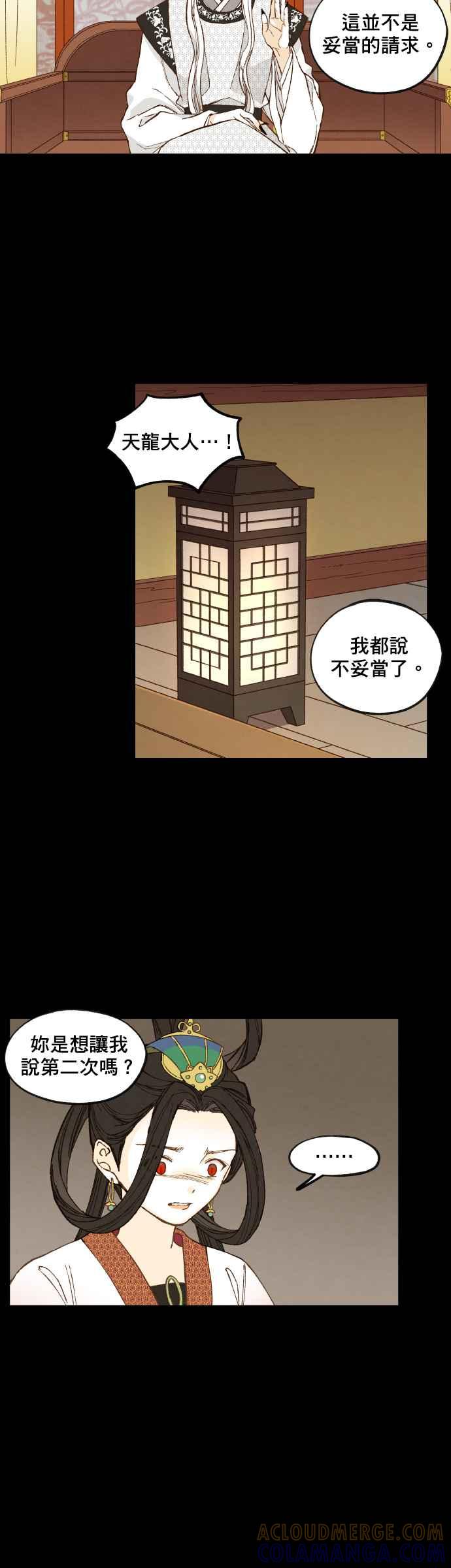 《拜托让我成龙吧》第133话 第15页