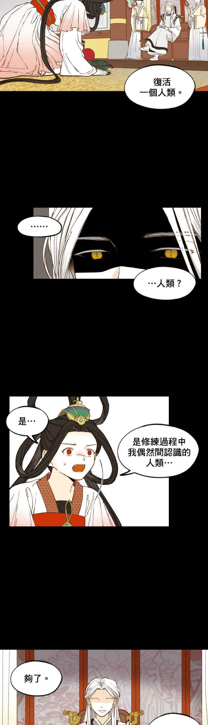 《拜托让我成龙吧》第133话 第14页
