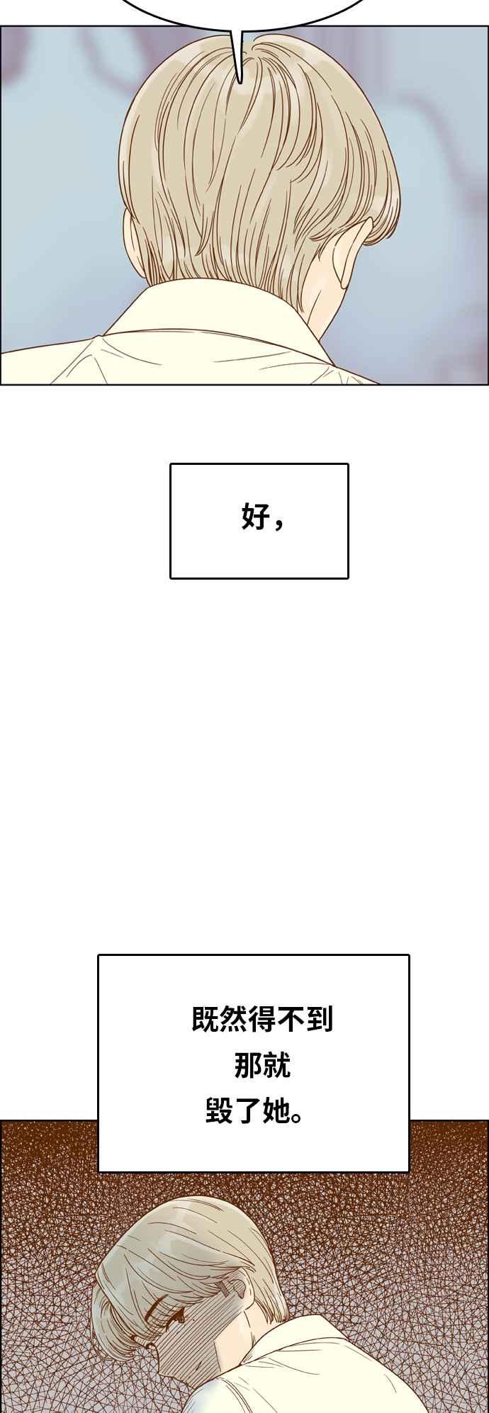《我的保镳女友》[第133话] 袭击 4 第34页