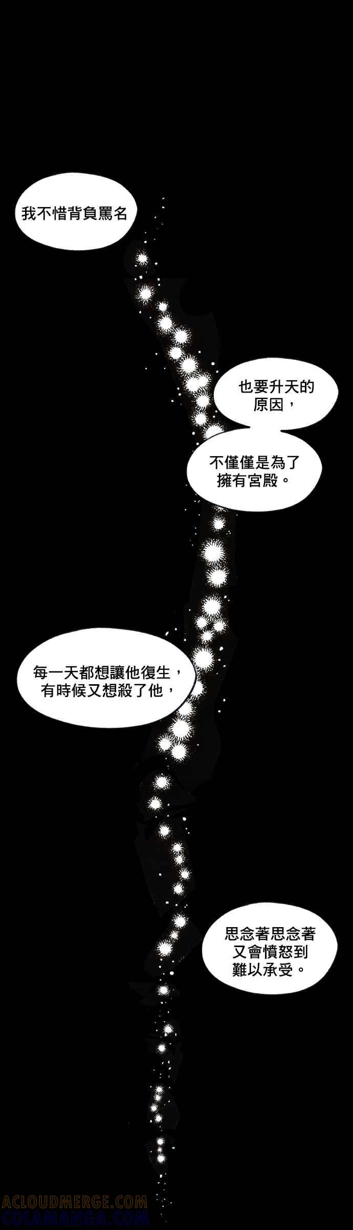 《拜托让我成龙吧》第134话 第31页