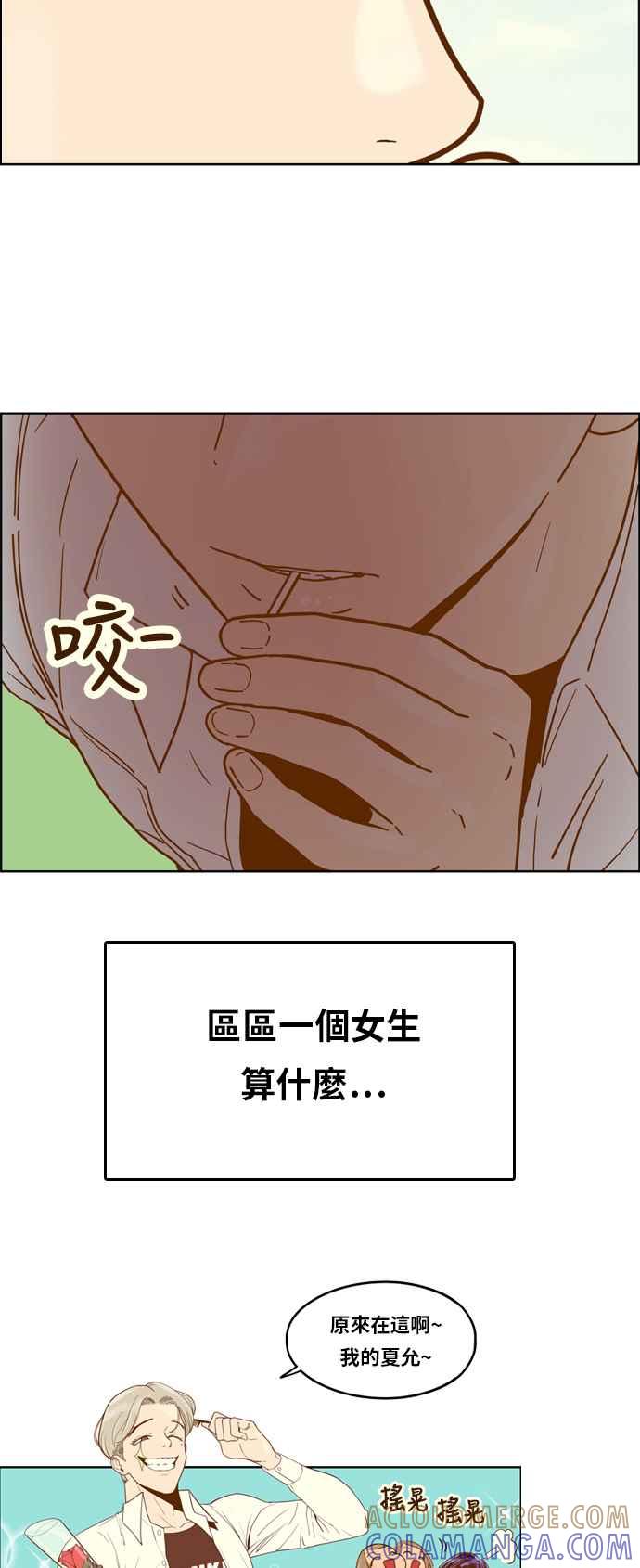 《我的保镳女友》[第134话] 传闻 第25页
