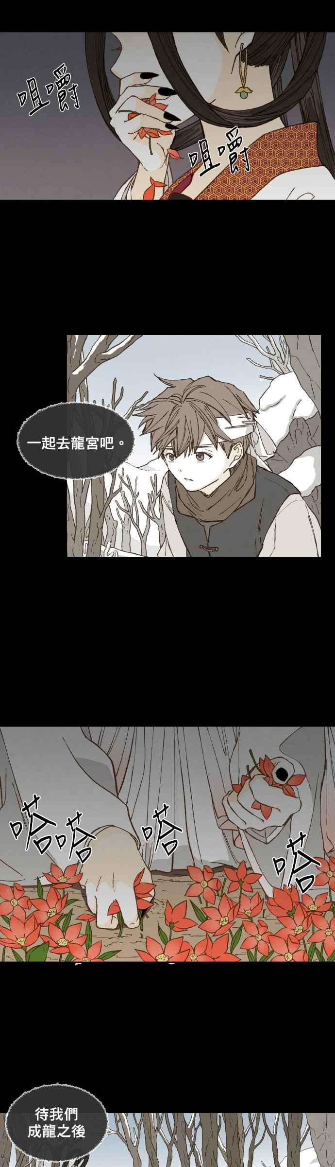 《拜托让我成龙吧》第134话 第18页