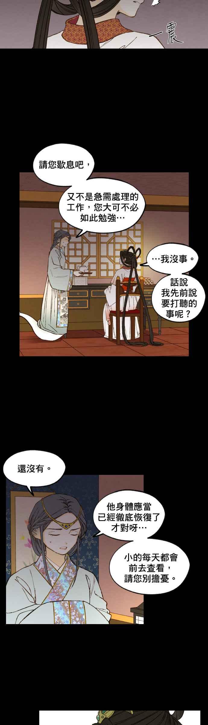 《拜托让我成龙吧》第134话 第2页