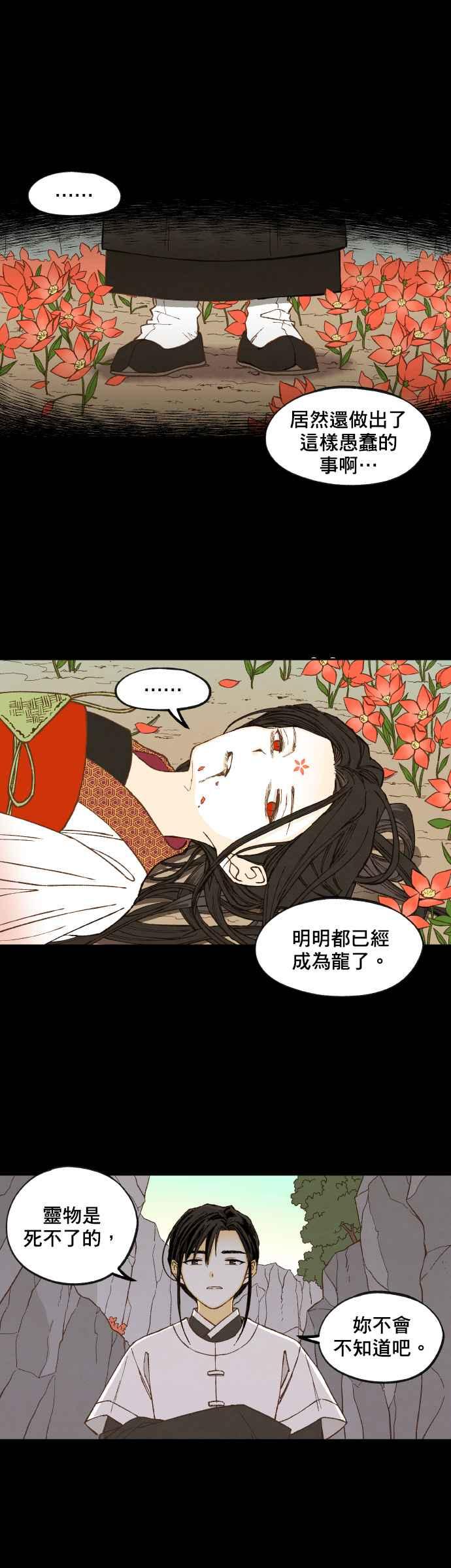 《拜托让我成龙吧》第134话 第22页