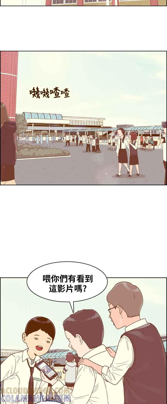 《我的保镳女友》[第134话] 传闻 第4页