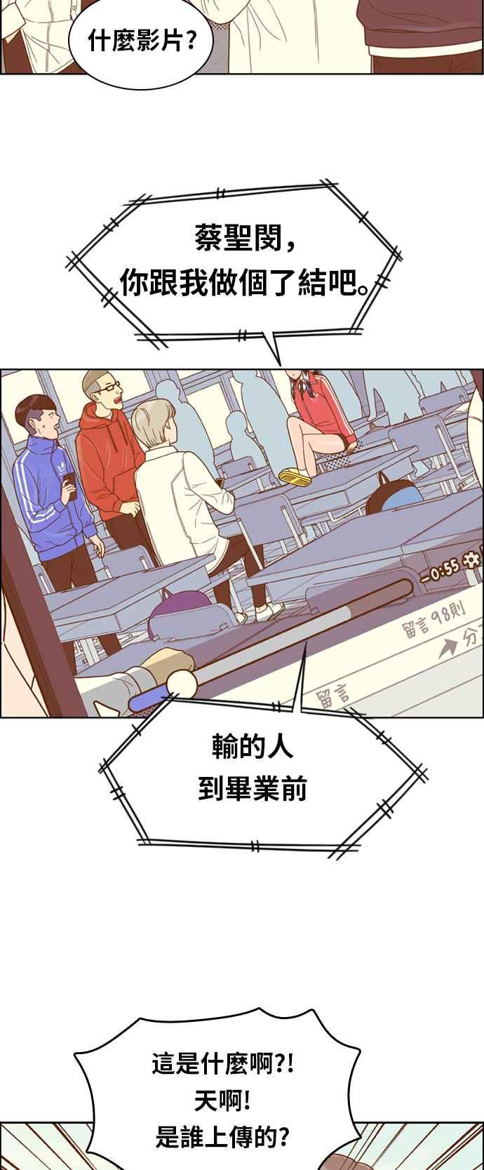 《我的保镳女友》[第134话] 传闻 第5页