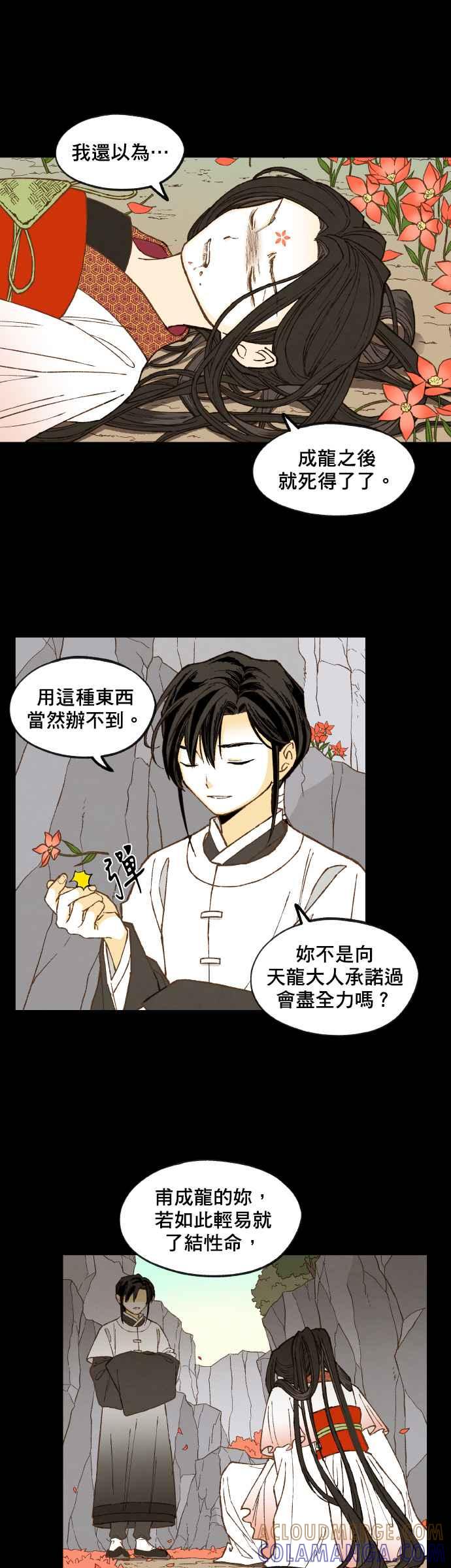 《拜托让我成龙吧》第134话 第23页
