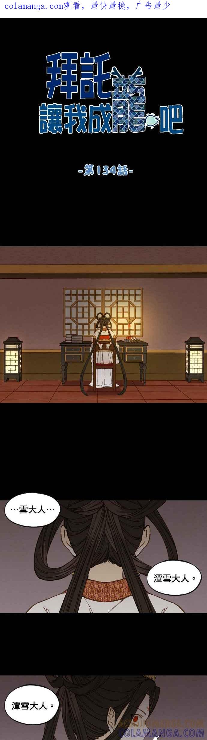 《拜托让我成龙吧》第134话 第1页