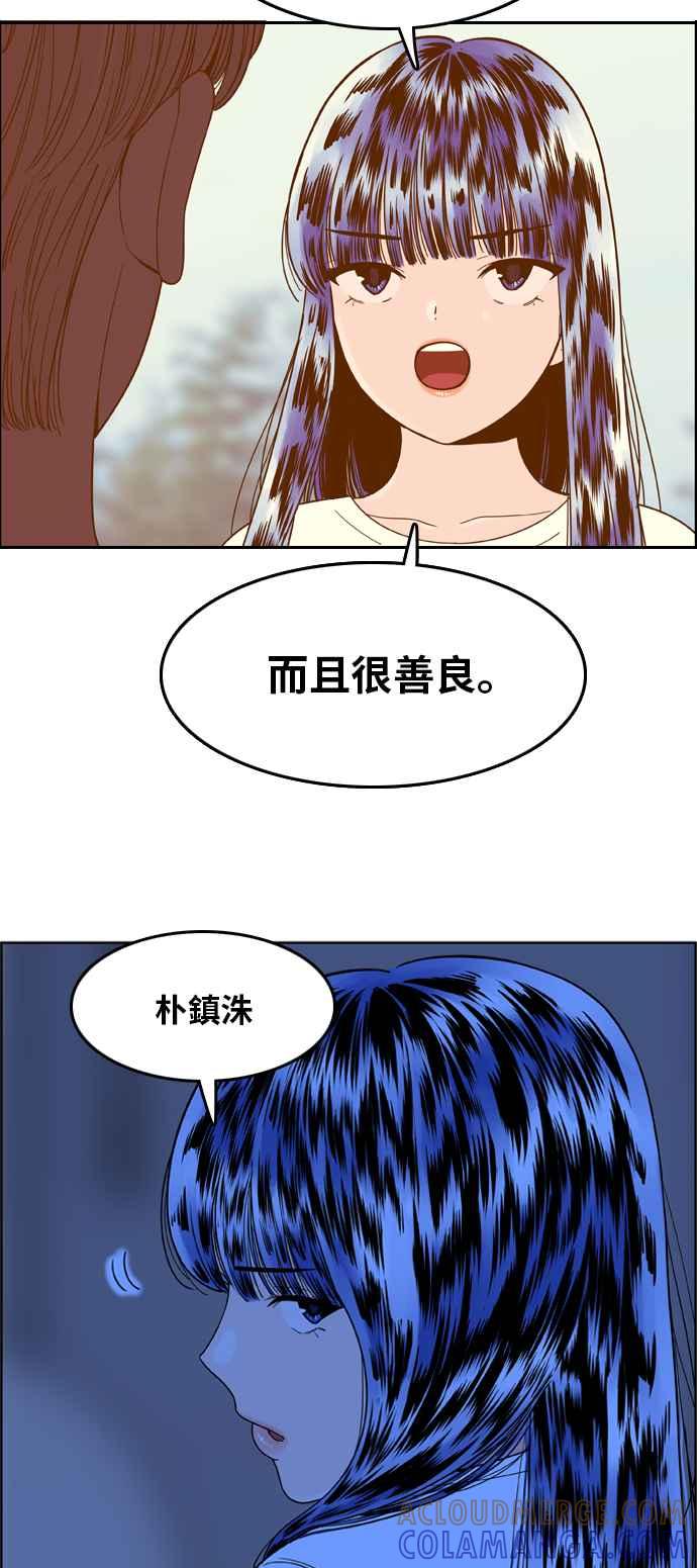 《我的保镳女友》[第134话] 传闻 第34页