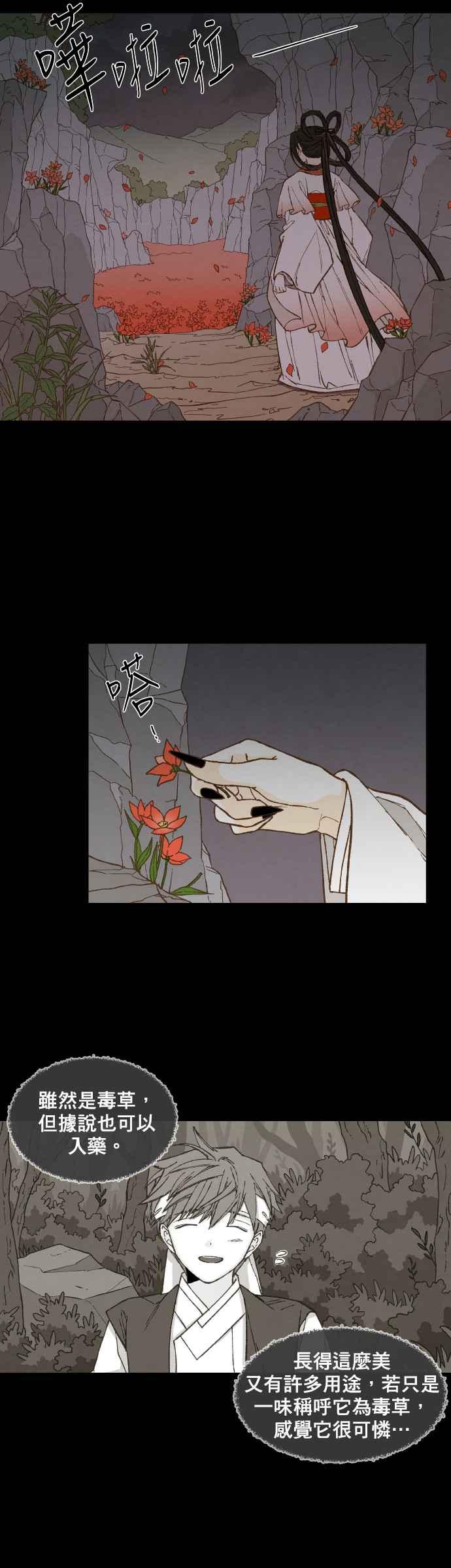 《拜托让我成龙吧》第134话 第16页