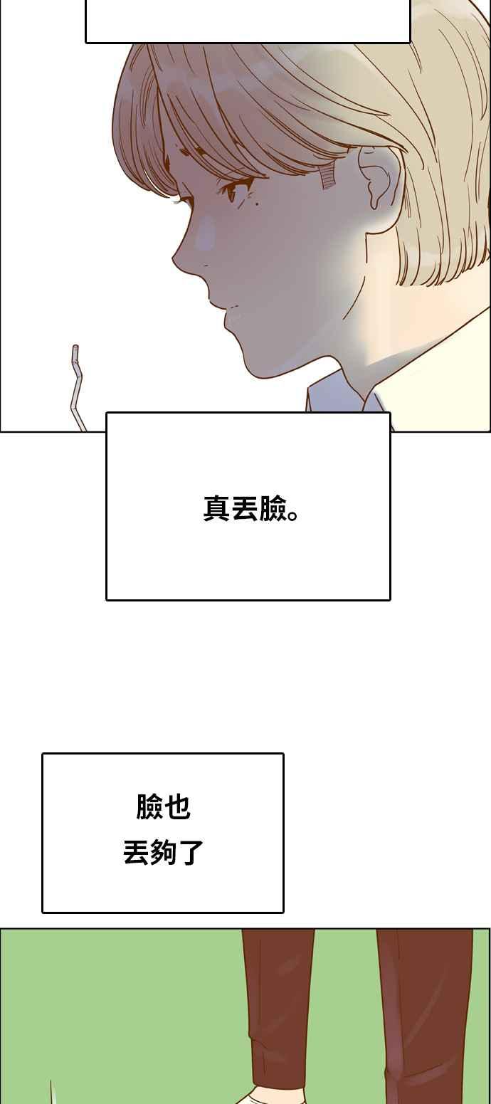 《我的保镳女友》[第134话] 传闻 第36页
