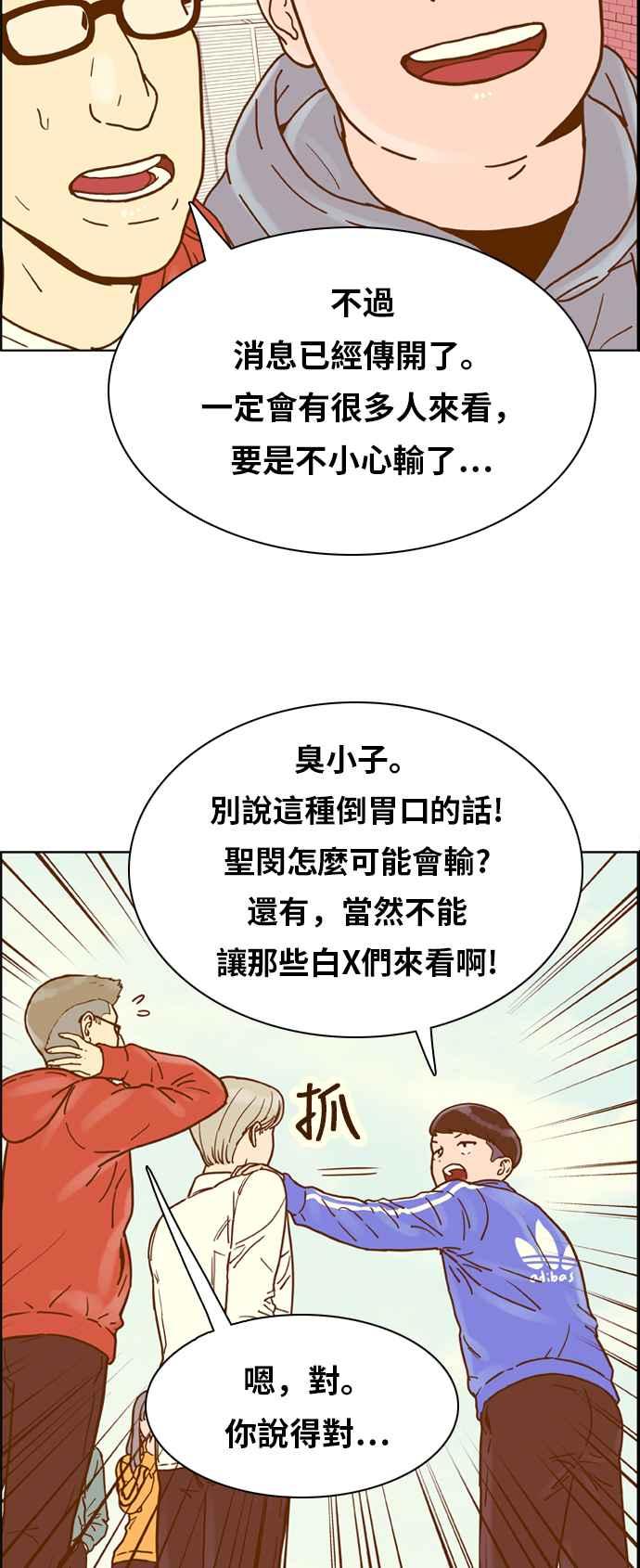 《我的保镳女友》[第134话] 传闻 第23页