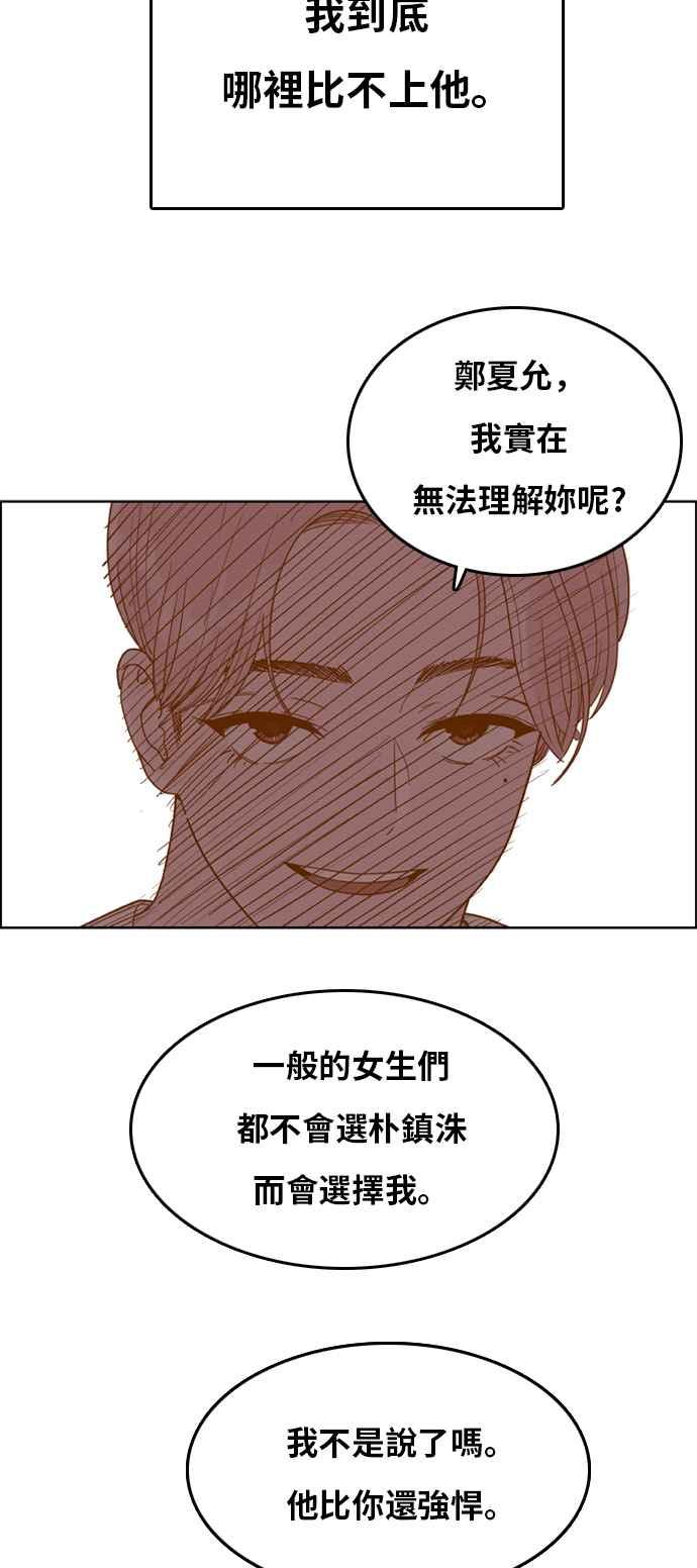 《我的保镳女友》[第134话] 传闻 第33页