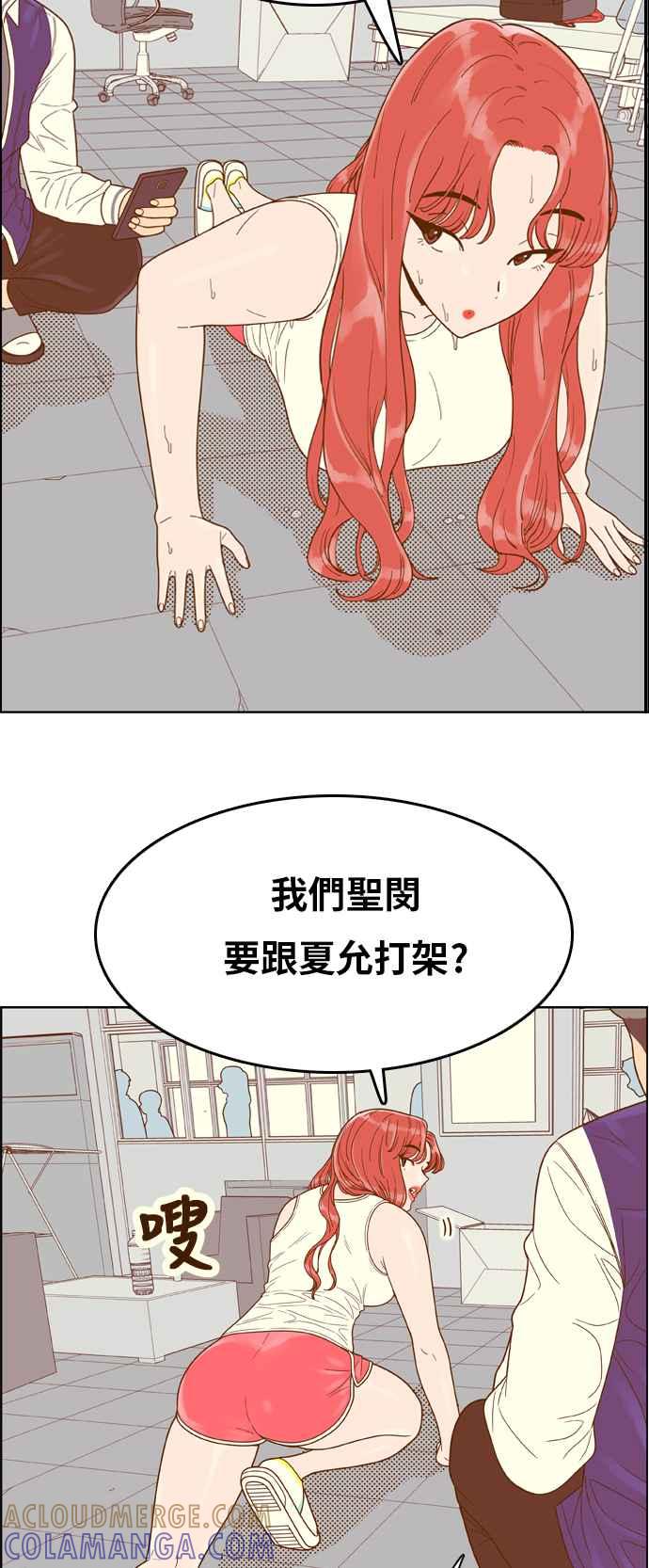 《我的保镳女友》[第134话] 传闻 第10页