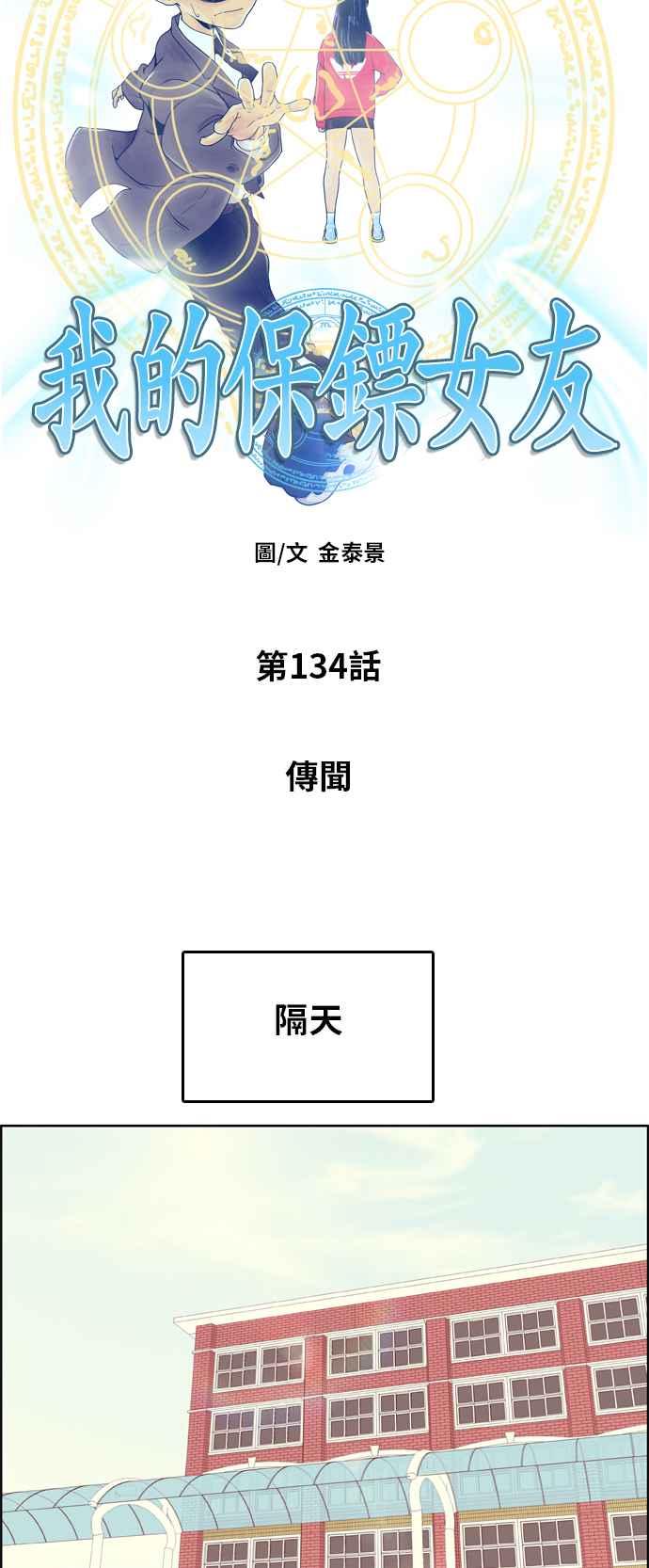 《我的保镳女友》[第134话] 传闻 第3页