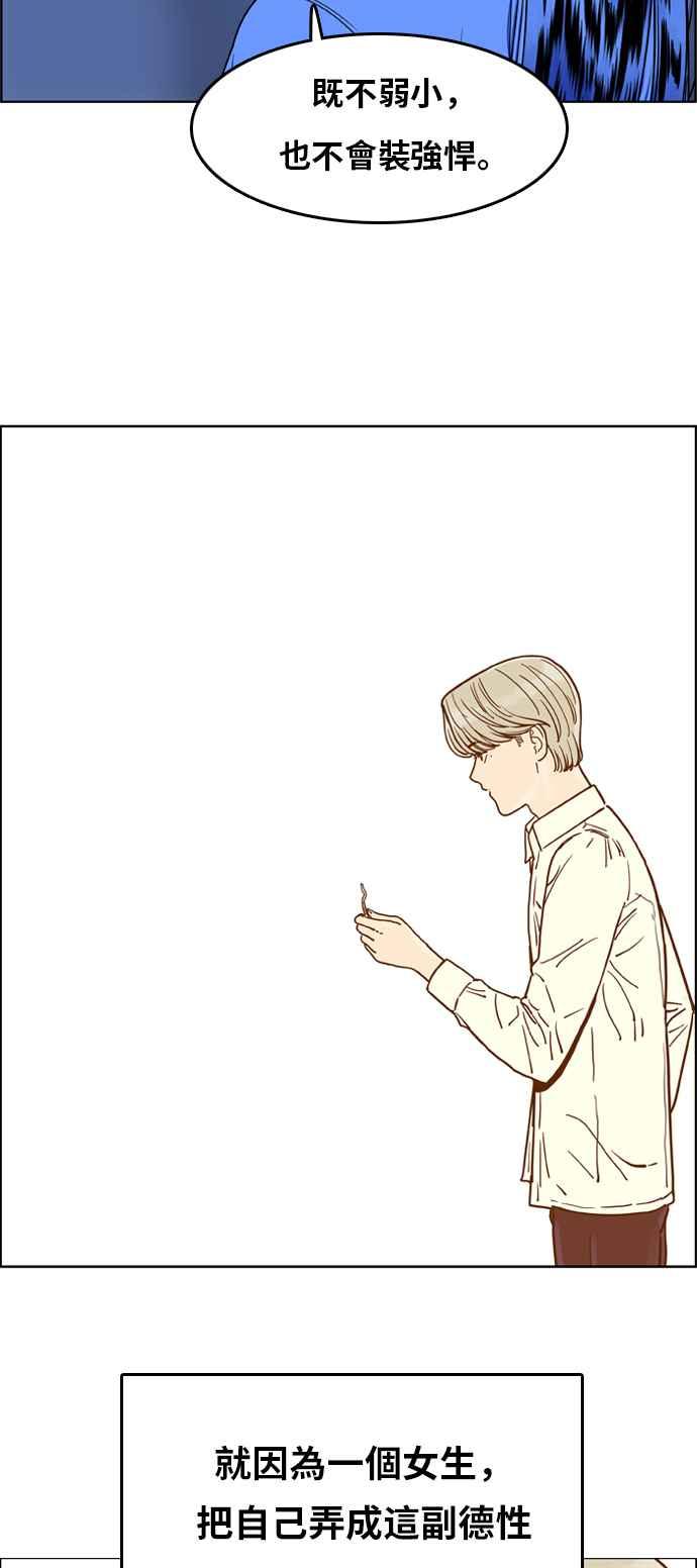 《我的保镳女友》[第134话] 传闻 第35页