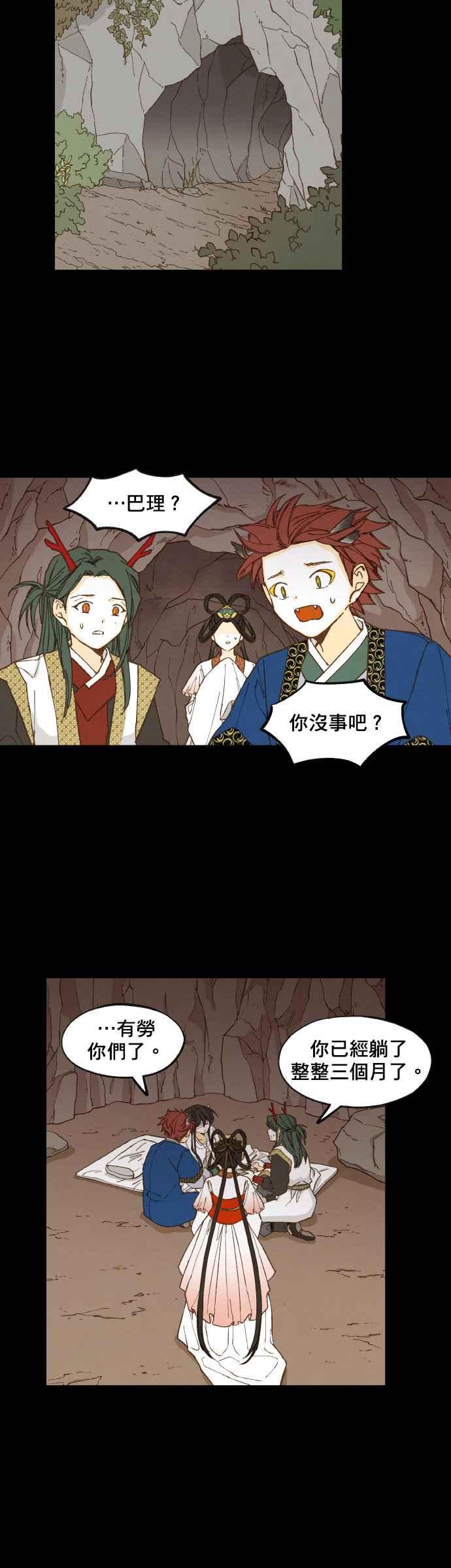 《拜托让我成龙吧》第134话 第6页