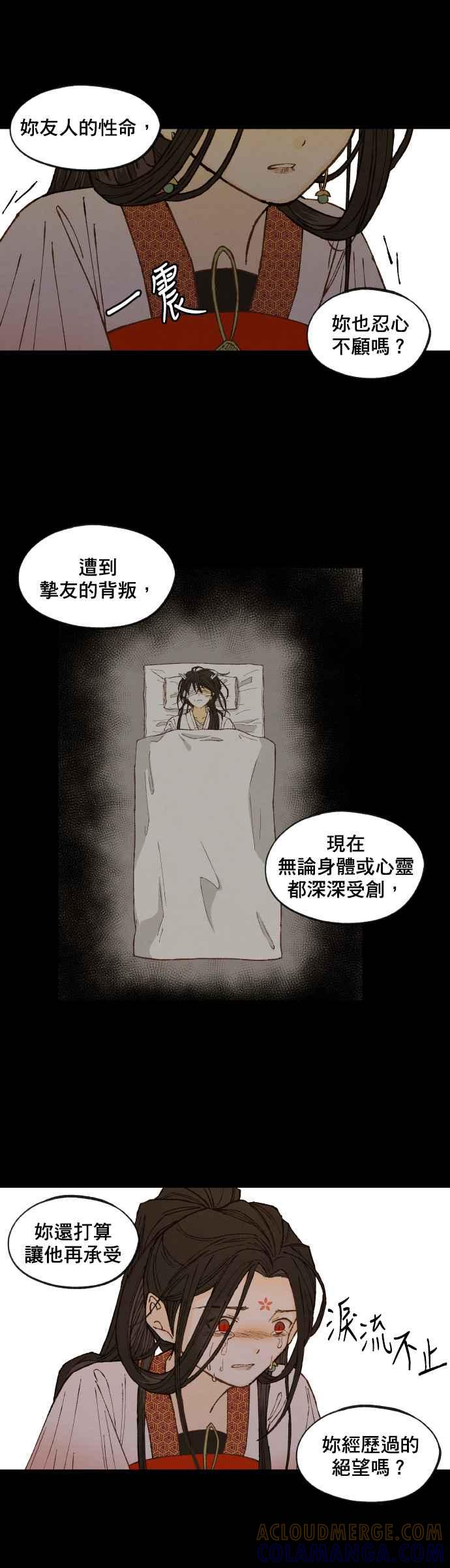 《拜托让我成龙吧》第134话 第25页