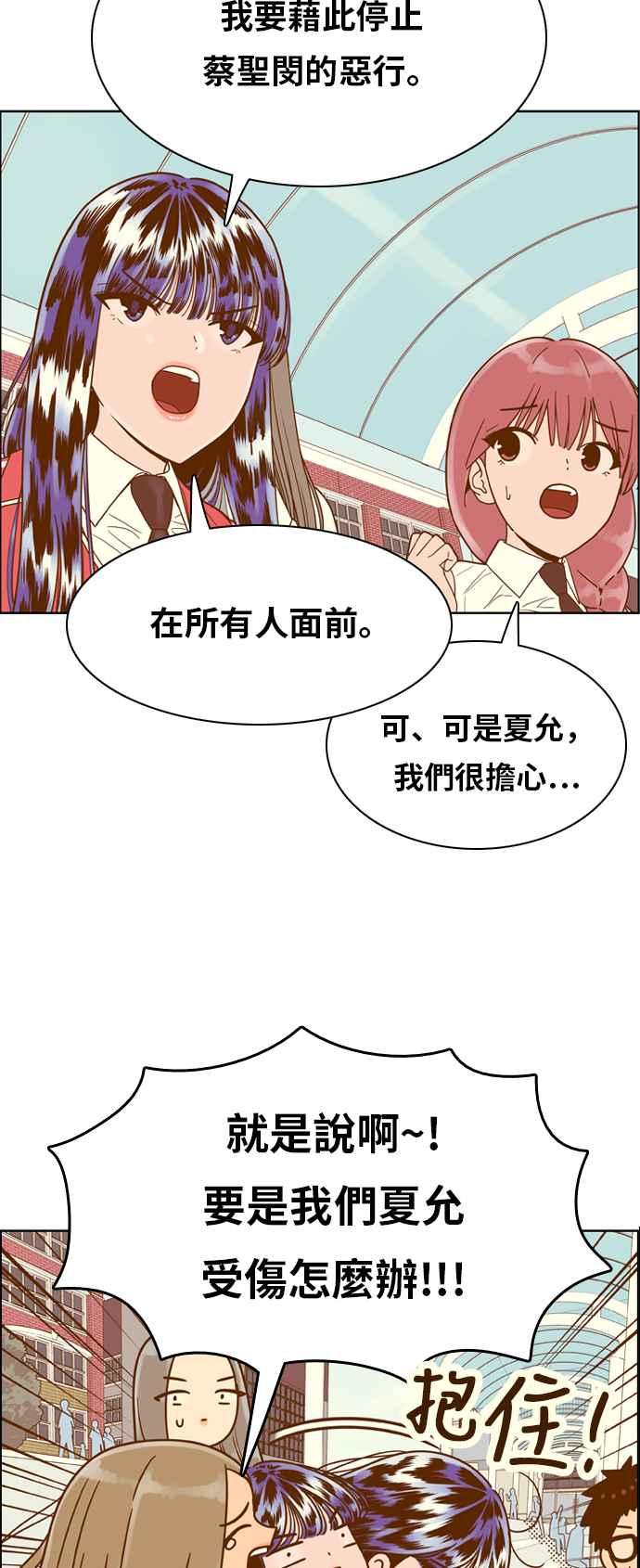 《我的保镳女友》[第134话] 传闻 第18页