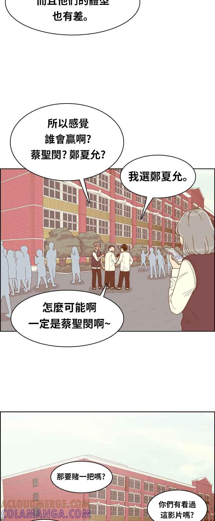《我的保镳女友》[第134话] 传闻 第7页