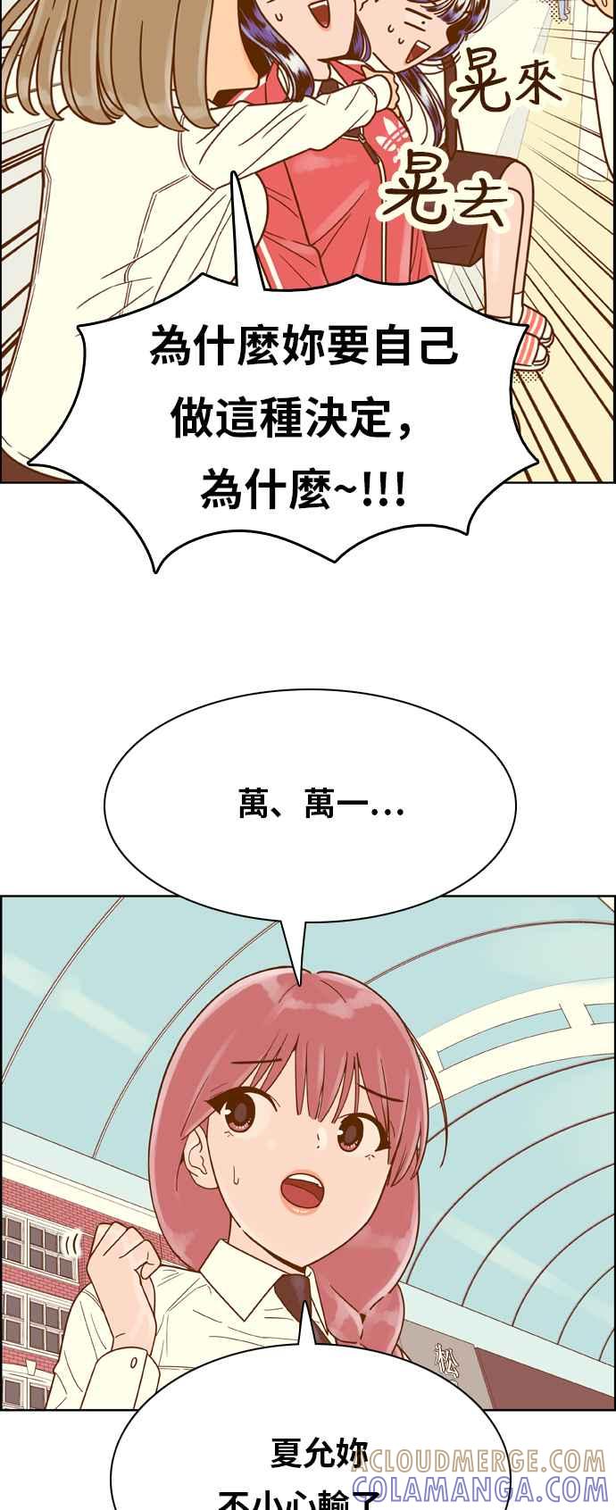 《我的保镳女友》[第134话] 传闻 第19页
