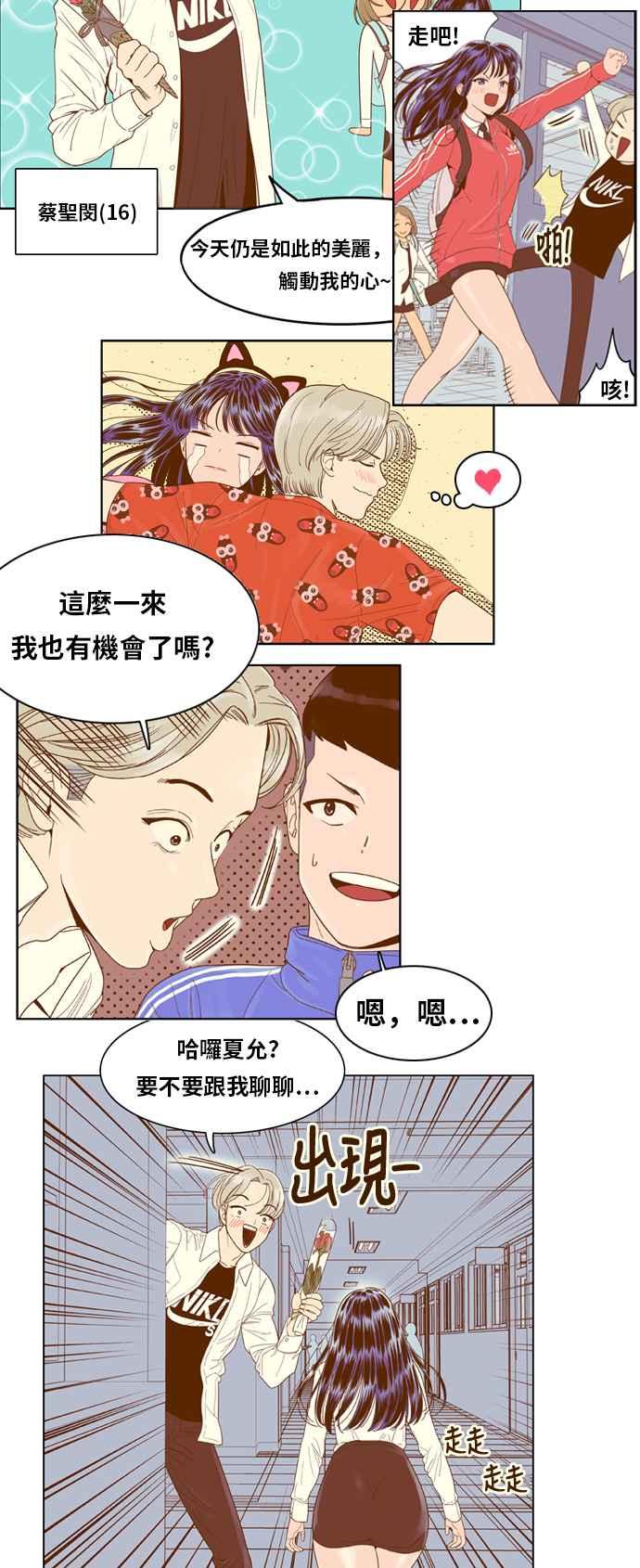 《我的保镳女友》[第134话] 传闻 第26页