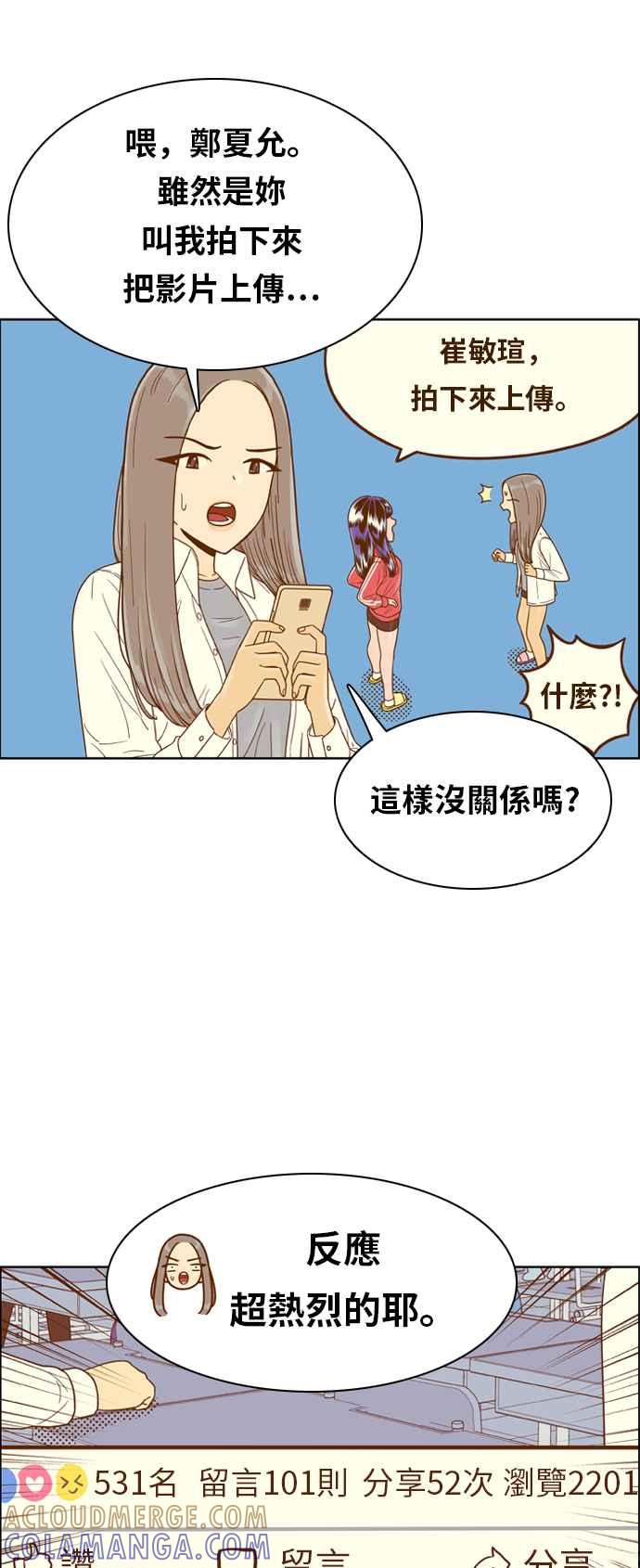 《我的保镳女友》[第134话] 传闻 第16页